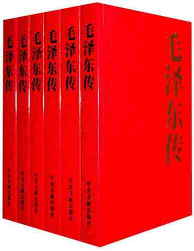 毛泽东传(共6册)