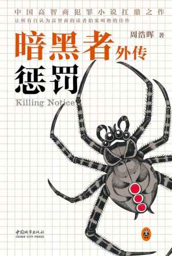 Killing Notice 暗黑者外传(惩罚)