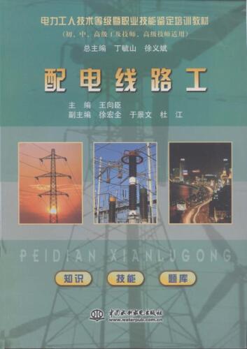 配电线路工