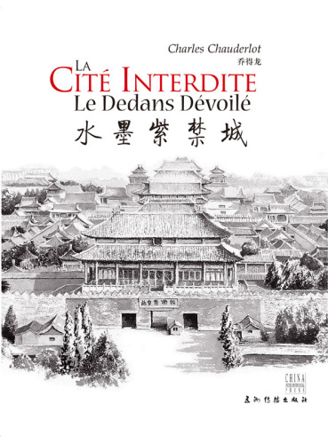 China in Ink and Wash（水墨中国）