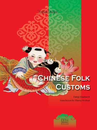 Chinese Folk Customs(中国民间风俗)