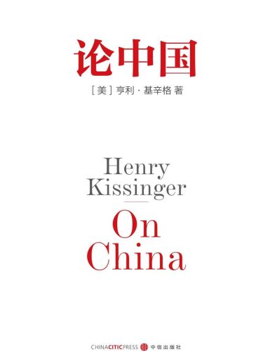论中国