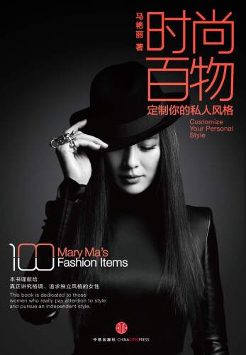 时尚百物