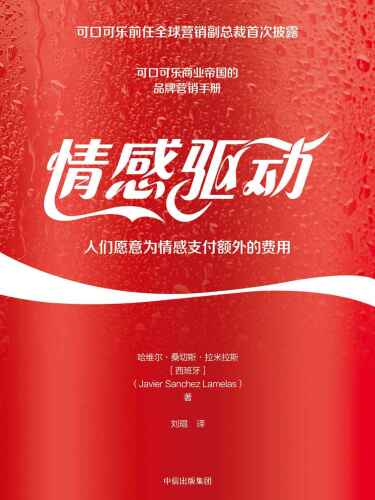 情感驱动