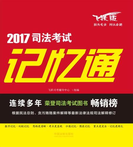 !"#$ 司法考试记忆通
