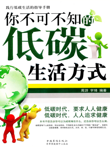 你不可不知的低碳生活方式