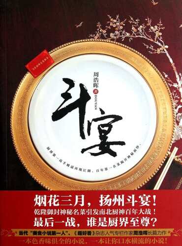 The Fight in The Cooking (Chinese Edition)