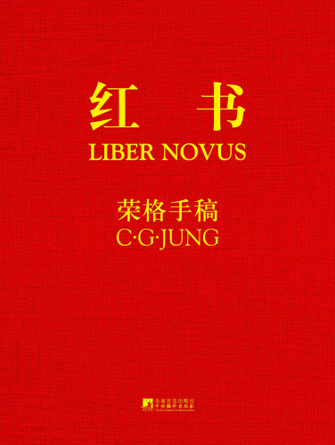 Liber Novus (original manuscript) 紅書 - 手稿