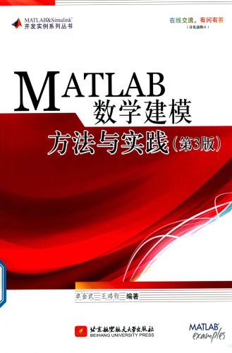 MATLAB 数学建模方法与实践