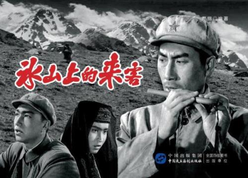 冰山上的来客