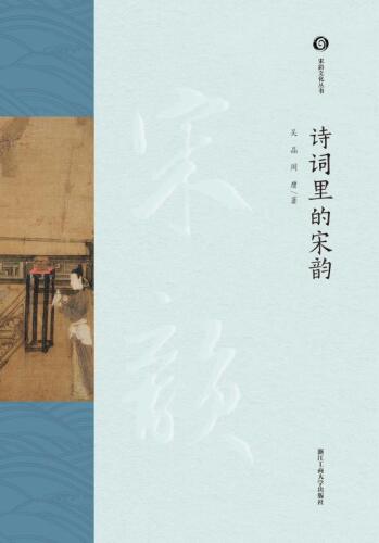诗词里的宋韵