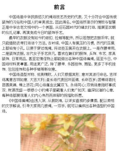 中国结编绳(Knitting of Chinese Knot)
