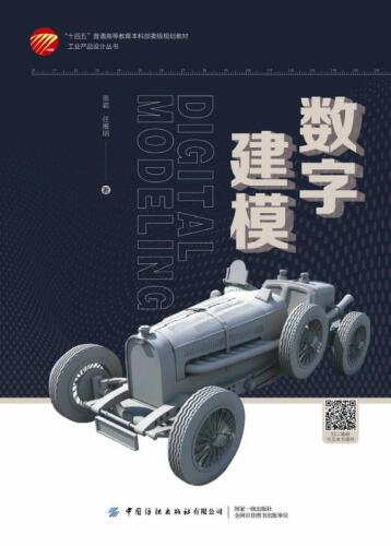 数字建模