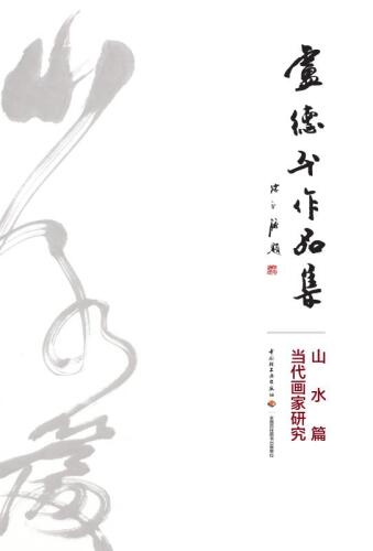 卢德平作品集