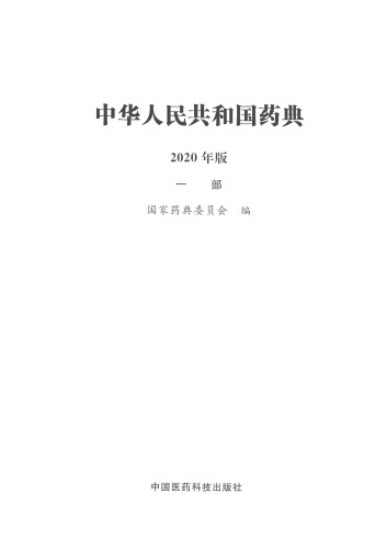 Chinese Pharmacopoeia 2020