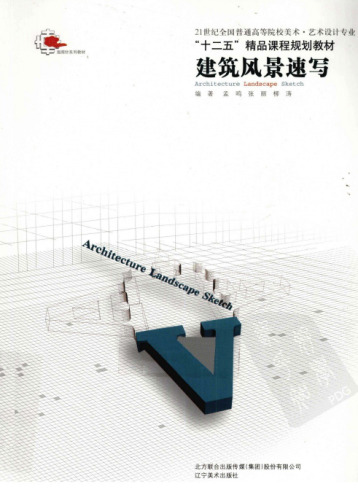 建筑风景速写 = Architecture landscape sketch