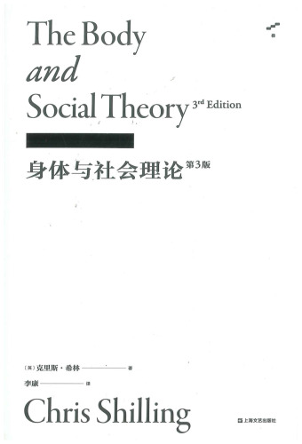 身体与社会理论：第三版