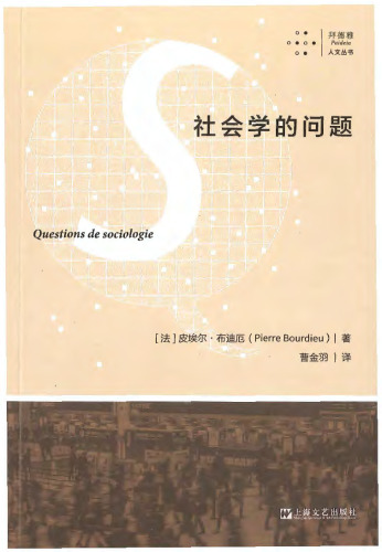 社会学的问题