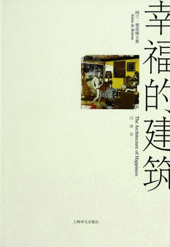 幸福的建筑