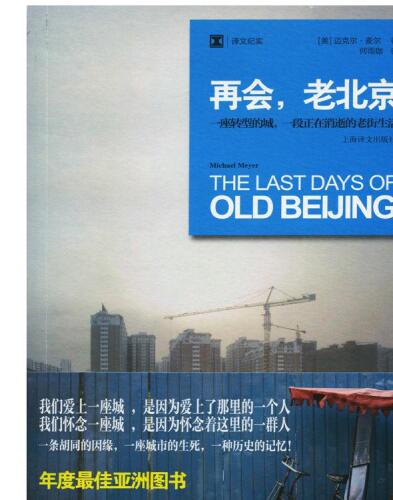 The Last Days of Old Beijing (Chinese Edition)