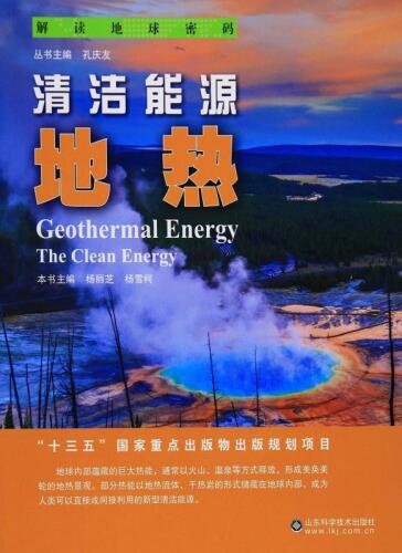 清洁能源 地热