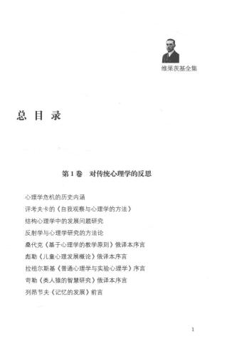 Complete Works of Vygotsky Volume