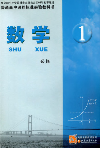 数学（必修1）