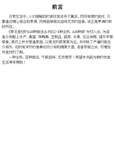 常见食材的128种做法 (128 Cooking Methods of Common ingredients): 禽蛋篇 (Eggs )