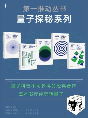 量子之谜