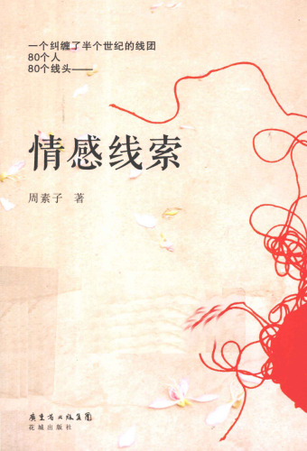 情感线索