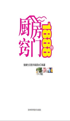 厨房窍门1888例