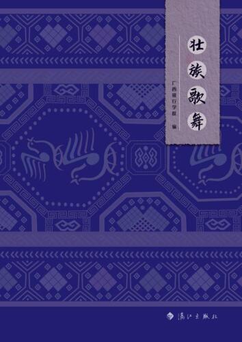 壮族歌舞