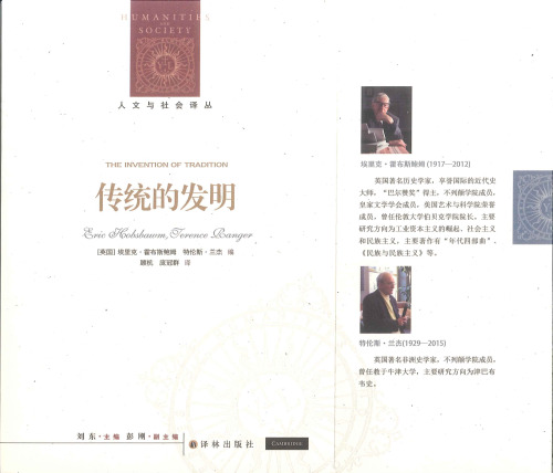 传统的发明