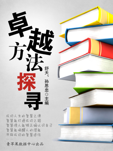 卓越方法探寻