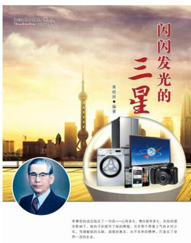 闪闪发光的三星 (Shining Samsung)