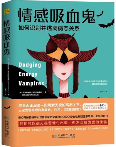 情感吸血鬼: 如何识别并逃离病态关系