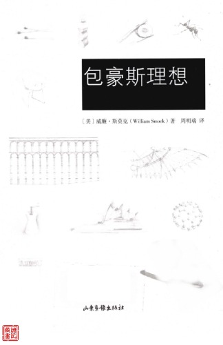 包豪斯理想: Bauhaus Ideal