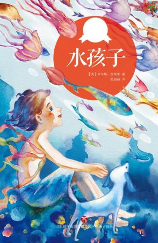 水孩子