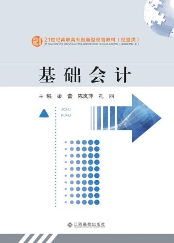 基础会计