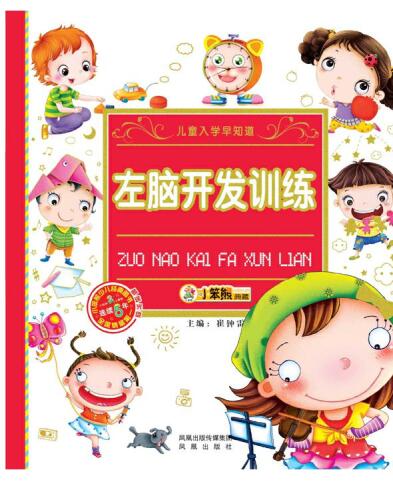 左脑开发训练(Left Brain Development Training)