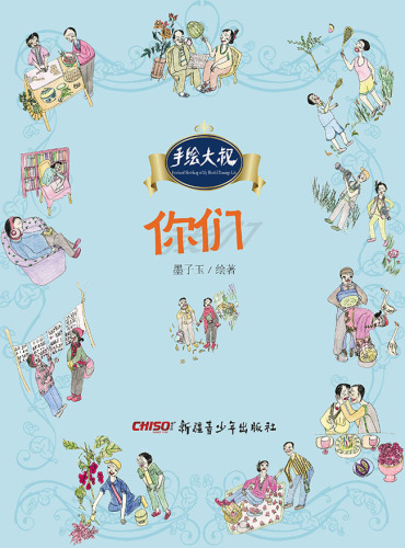 手绘大叔.你们