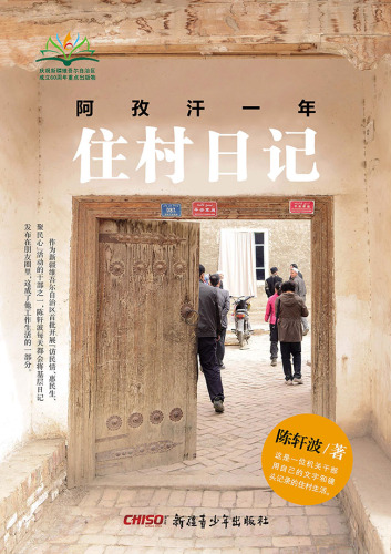 住村日记——阿孜汗一年