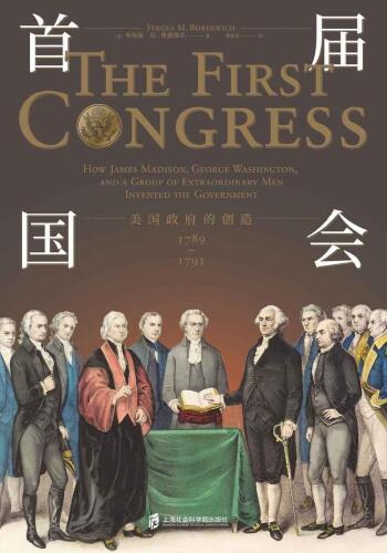 首届国会: 美国政府的创造，1789-1791