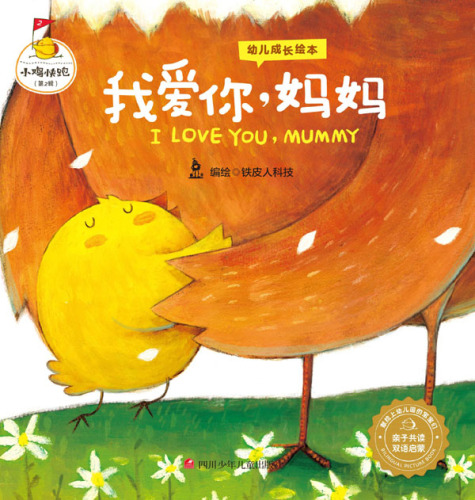 我爱你,妈妈 (I LOVE YOU, MUMMY)
