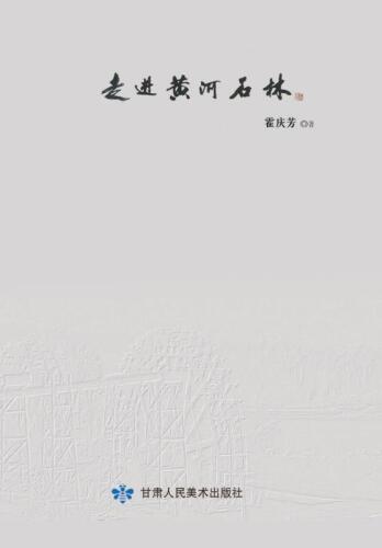走进黄河石林