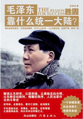 胜因：毛泽东靠什么统一大陆？（全三册）