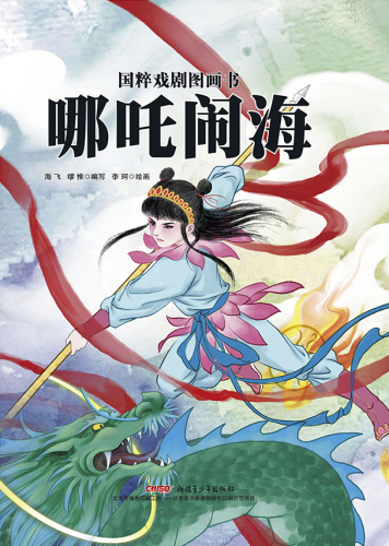 哪吒闹海