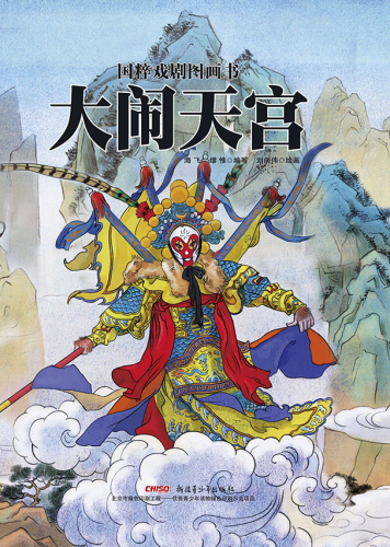 大闹天宫