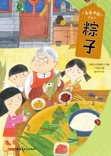 粽子