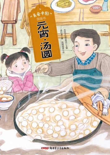 元宵 汤圆